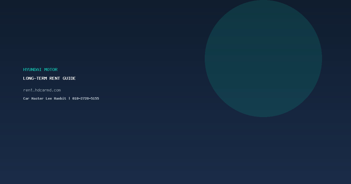 현대자동차 렌트 할부 비교, 어떤 방식이 나에게 맞을까